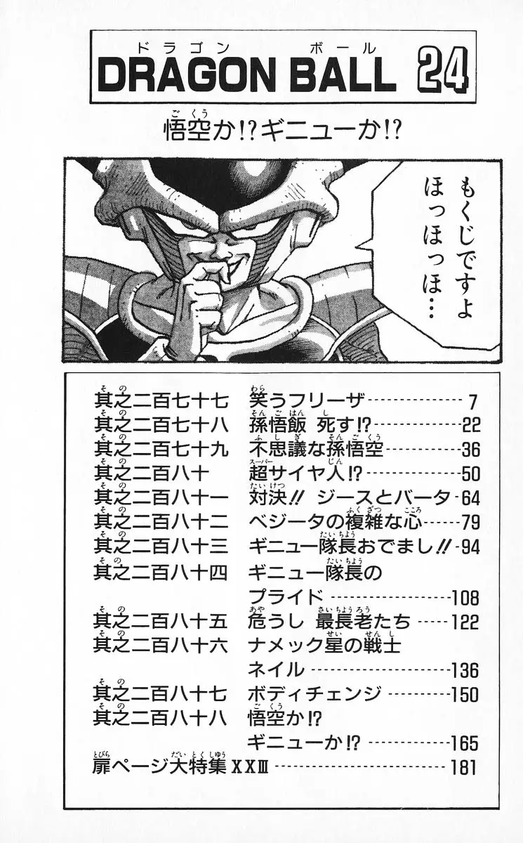 Chapitre 24 — Dragon Ball (Édition Japonaise) Vol. 24 — page 6