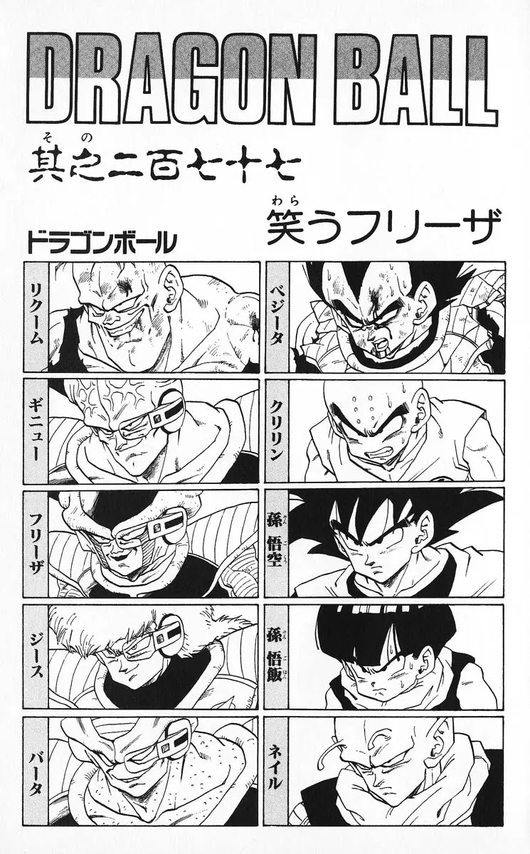 Chapitre 24 — Dragon Ball (Édition Japonaise) Vol. 24 — page 7