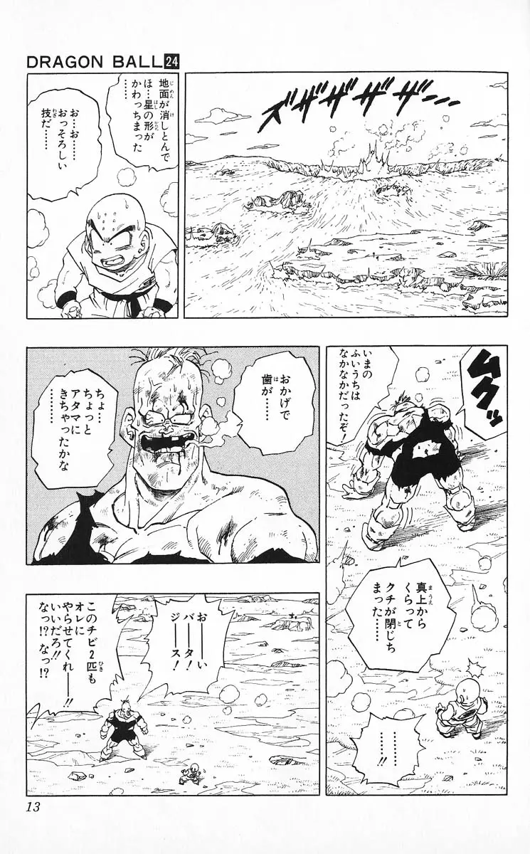 Chapitre 24 — Dragon Ball (Édition Japonaise) Vol. 24 — page 13
