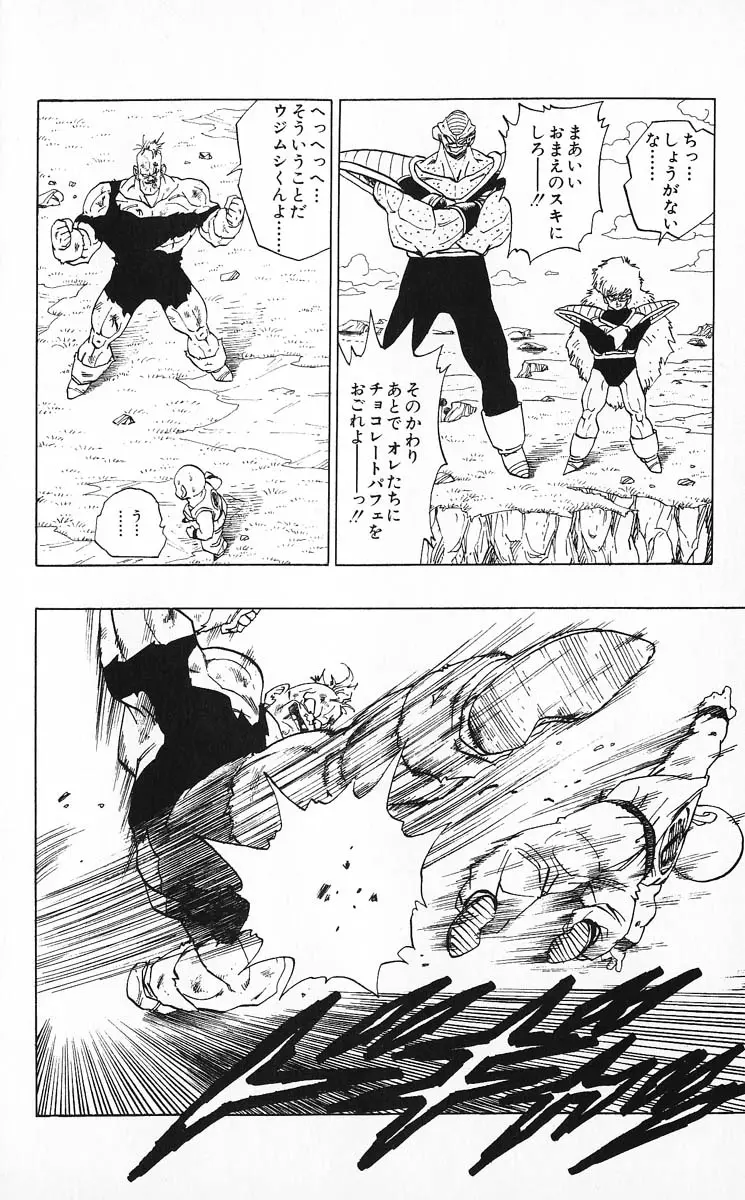 Chapitre 24 — Dragon Ball (Édition Japonaise) Vol. 24 — page 14