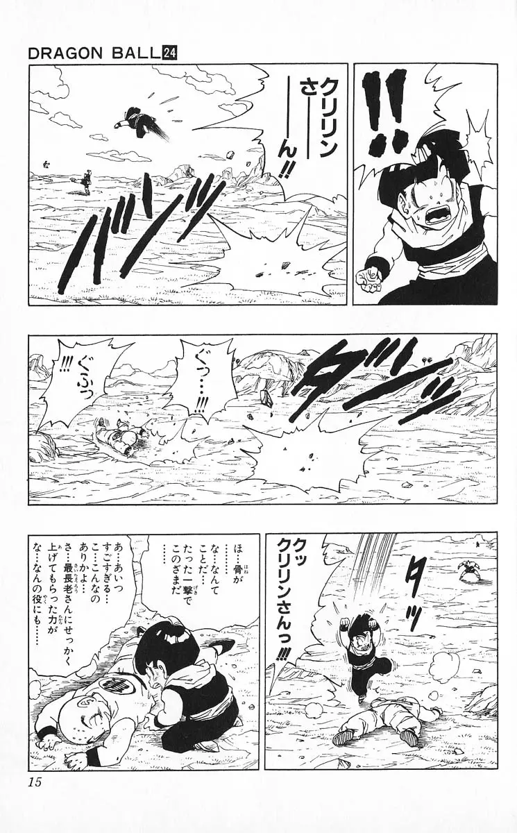 Chapitre 24 — Dragon Ball (Édition Japonaise) Vol. 24 — page 15