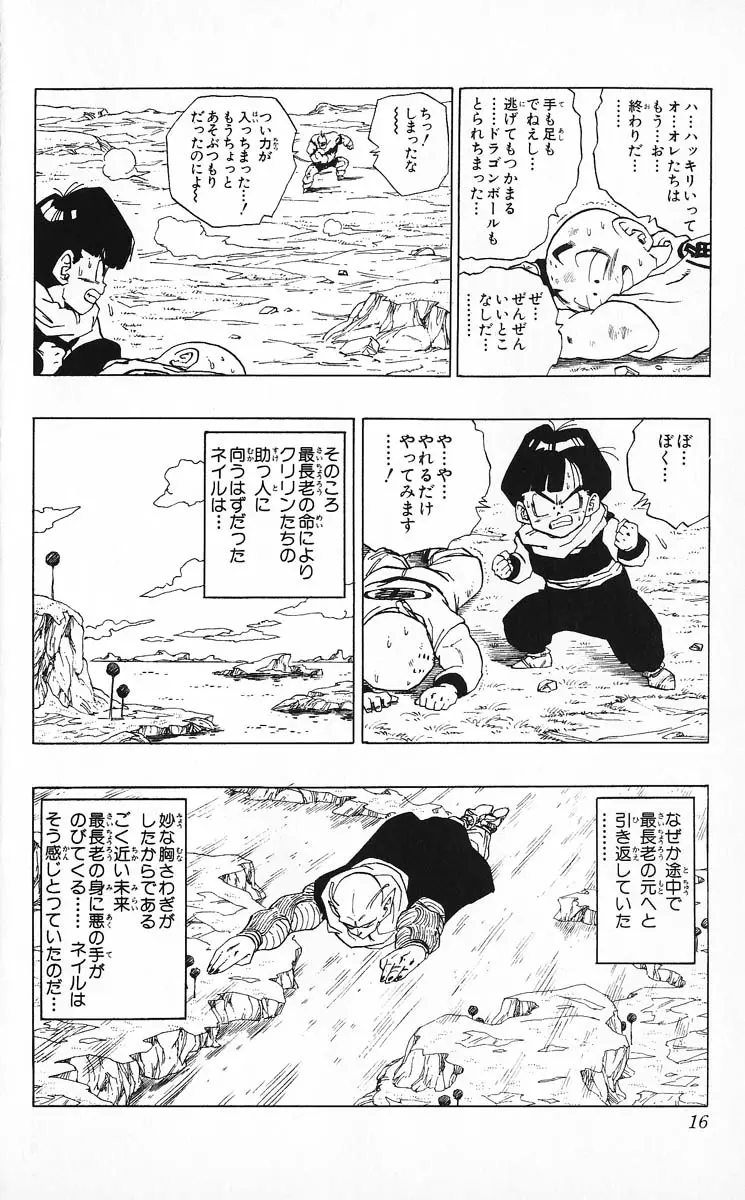 Chapitre 24 — Dragon Ball (Édition Japonaise) Vol. 24 — page 16