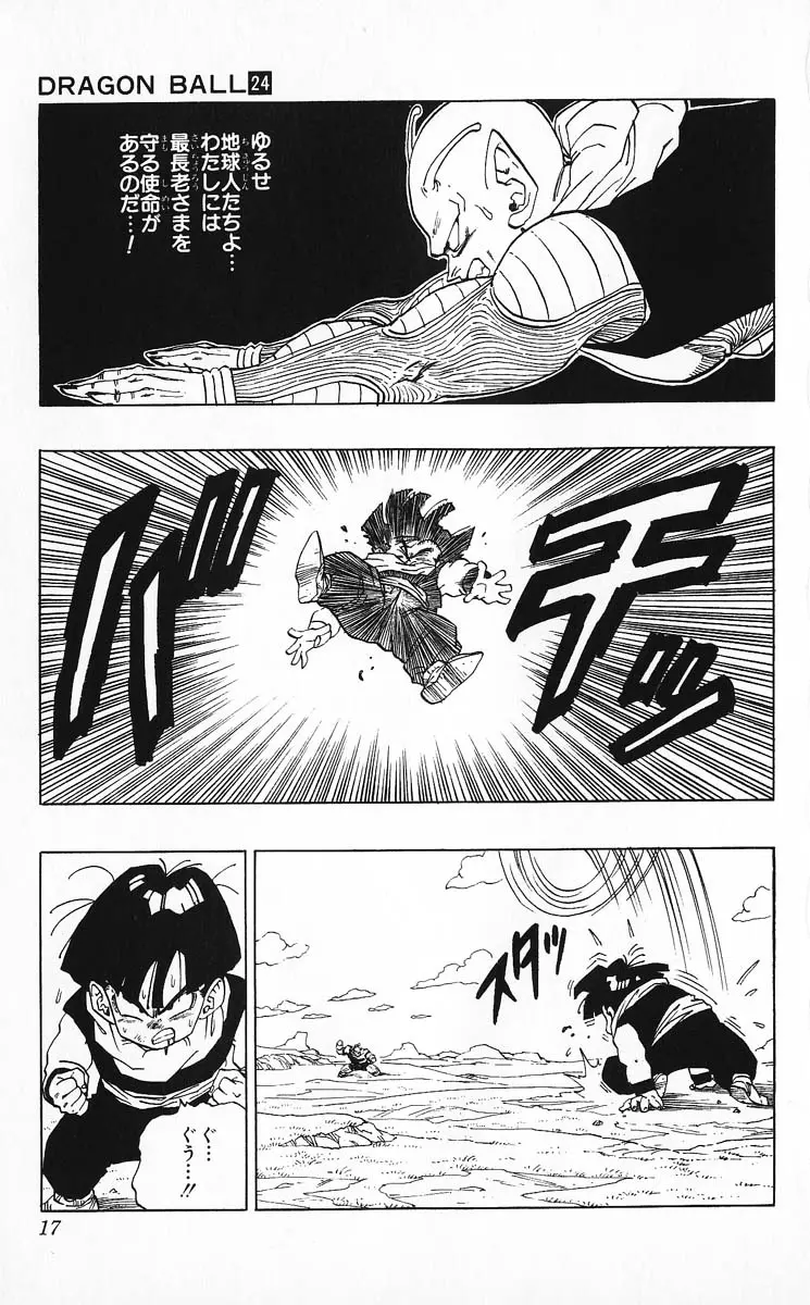 Chapitre 24 — Dragon Ball (Édition Japonaise) Vol. 24 — page 17