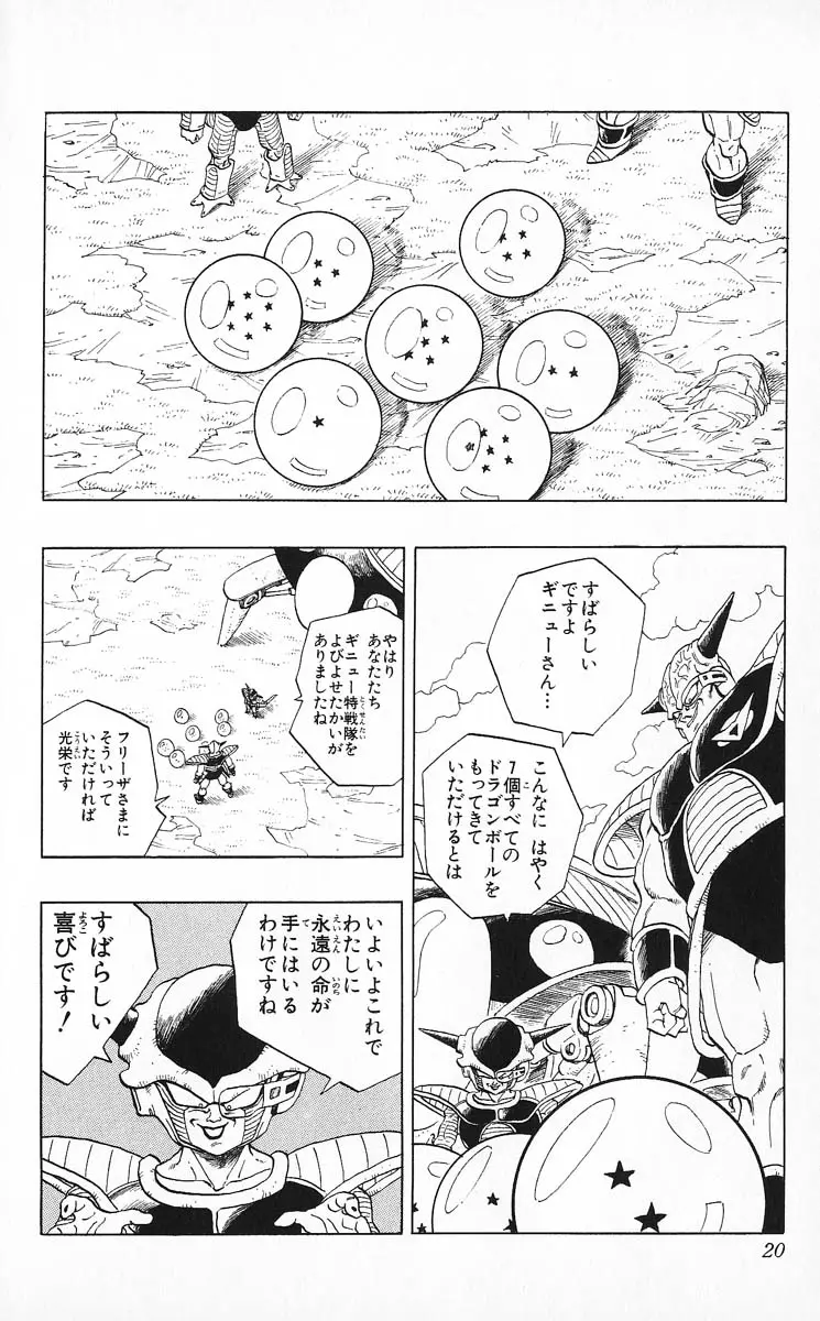 Chapitre 24 — Dragon Ball (Édition Japonaise) Vol. 24 — page 20