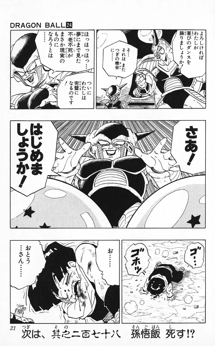 Chapitre 24 — Dragon Ball (Édition Japonaise) Vol. 24 — page 21