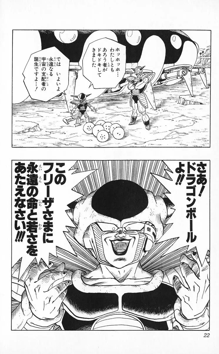 Chapitre 24 — Dragon Ball (Édition Japonaise) Vol. 24 — page 22