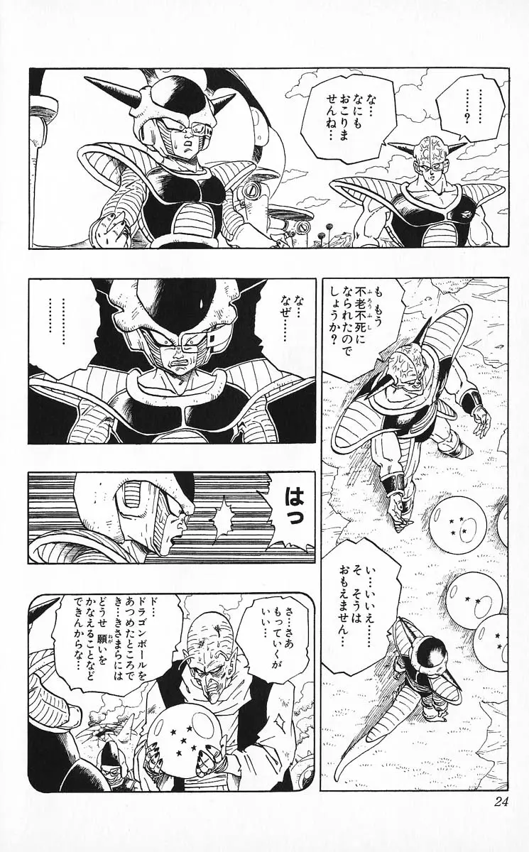 Chapitre 24 — Dragon Ball (Édition Japonaise) Vol. 24 — page 24