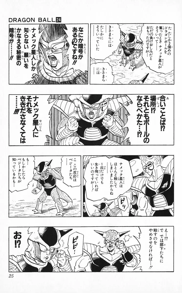 Chapitre 24 — Dragon Ball (Édition Japonaise) Vol. 24 — page 25
