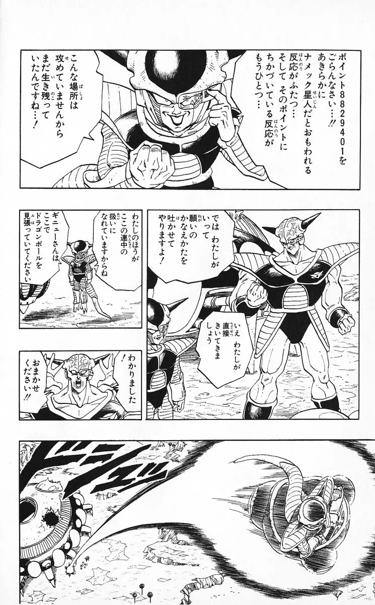 Chapitre 24 — Dragon Ball (Édition Japonaise) Vol. 24 — page 26