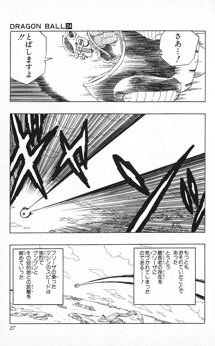 Chapitre 24 — Dragon Ball (Édition Japonaise) Vol. 24 — page 27