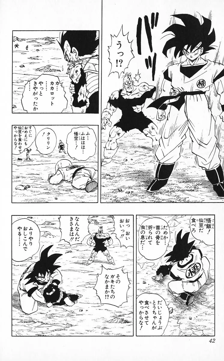 Chapitre 24 — Dragon Ball (Édition Japonaise) Vol. 24 — page 42