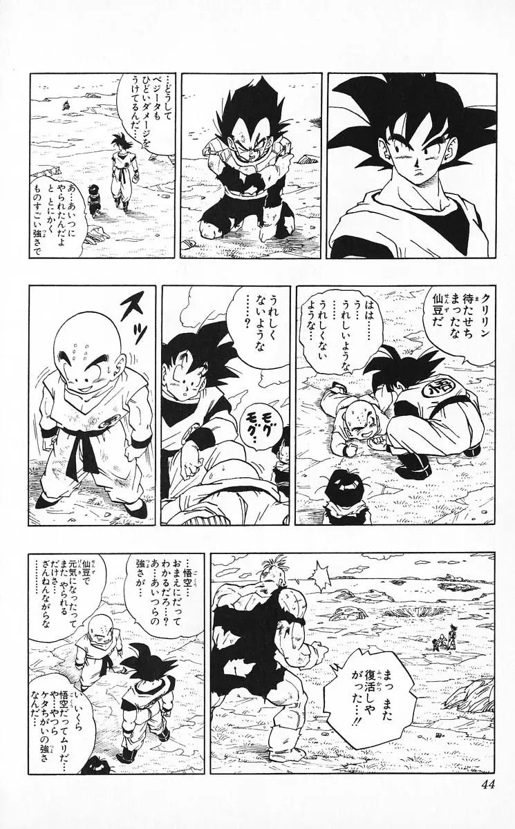 Chapitre 24 — Dragon Ball (Édition Japonaise) Vol. 24 — page 44