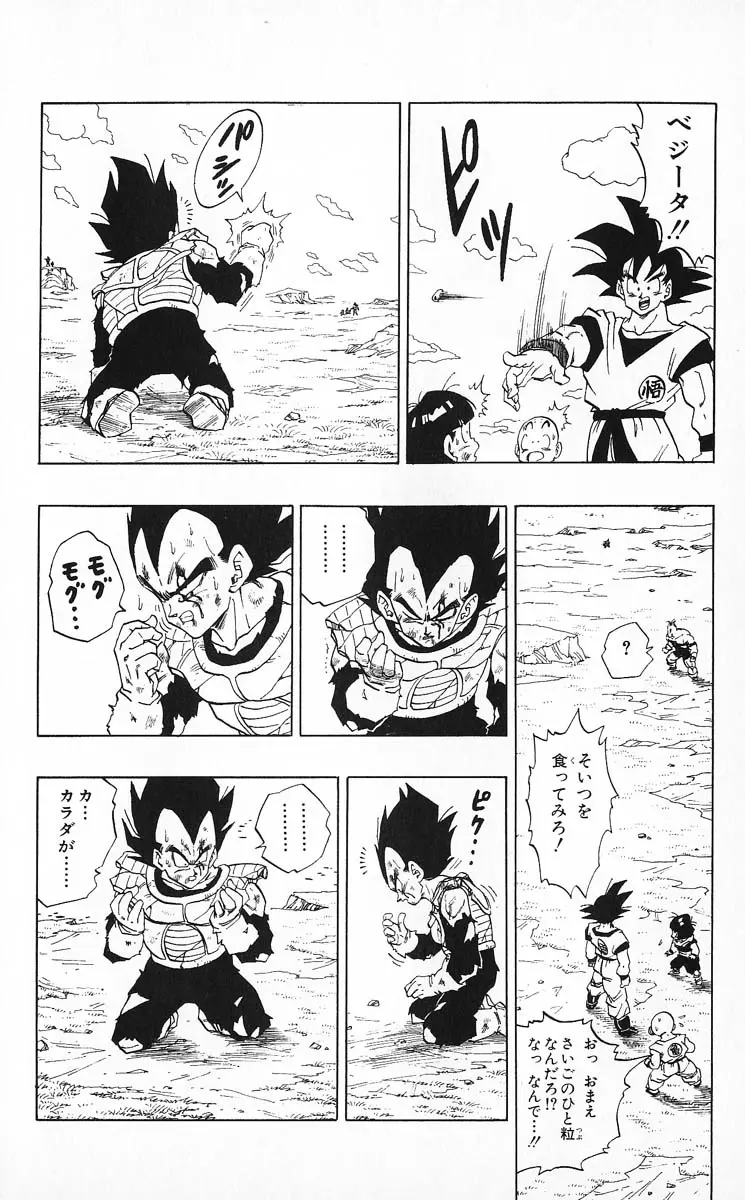 Chapitre 24 — Dragon Ball (Édition Japonaise) Vol. 24 — page 46