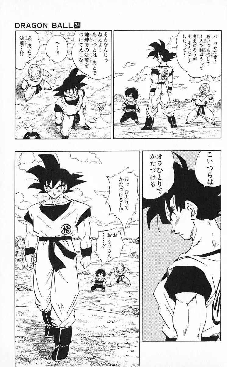 Chapitre 24 — Dragon Ball (Édition Japonaise) Vol. 24 — page 47