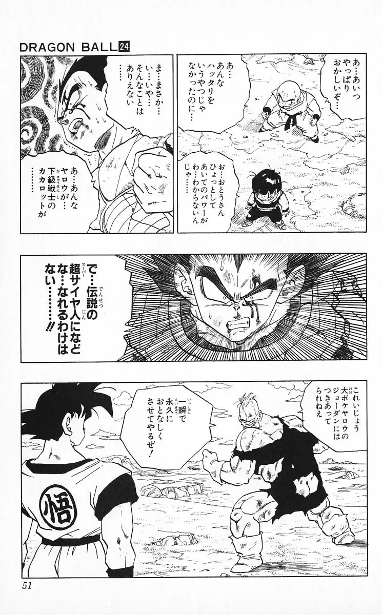 Chapitre 24 — Dragon Ball (Édition Japonaise) Vol. 24 — page 51
