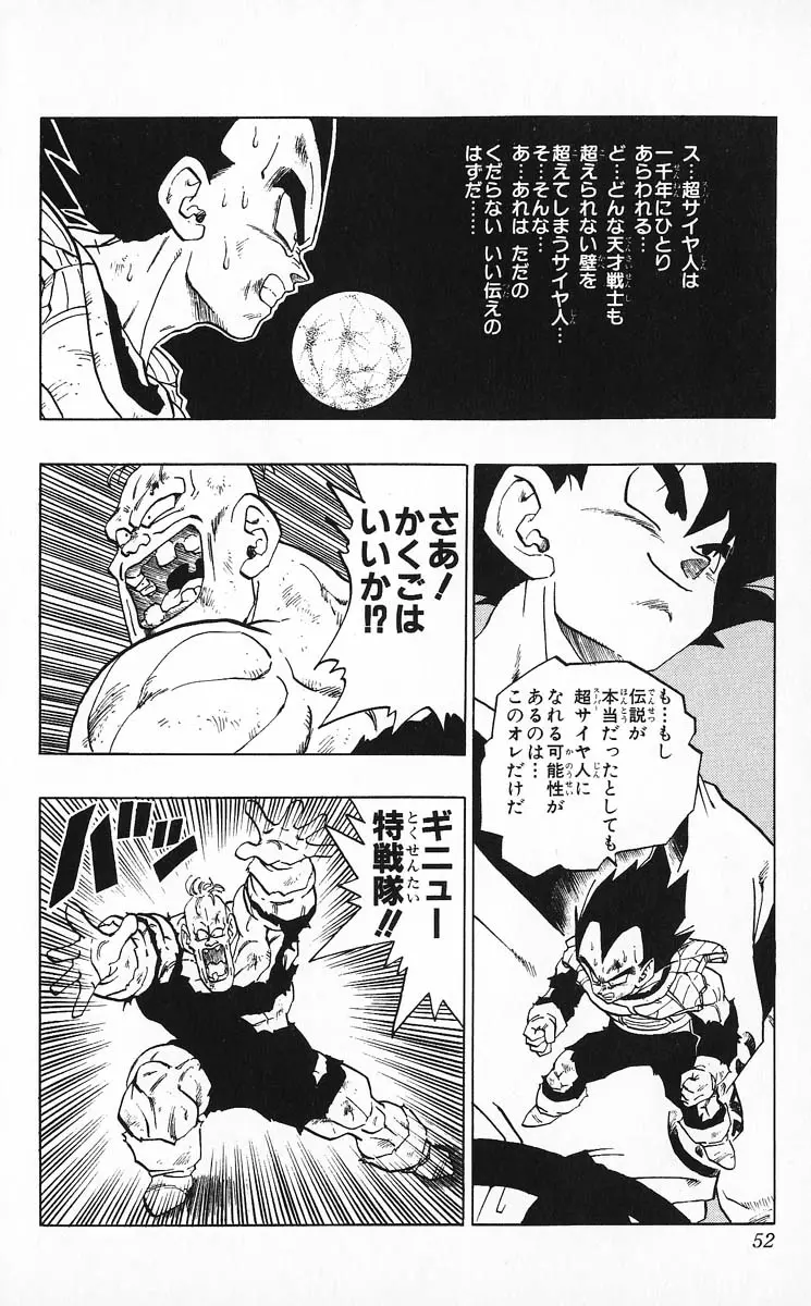 Chapitre 24 — Dragon Ball (Édition Japonaise) Vol. 24 — page 52