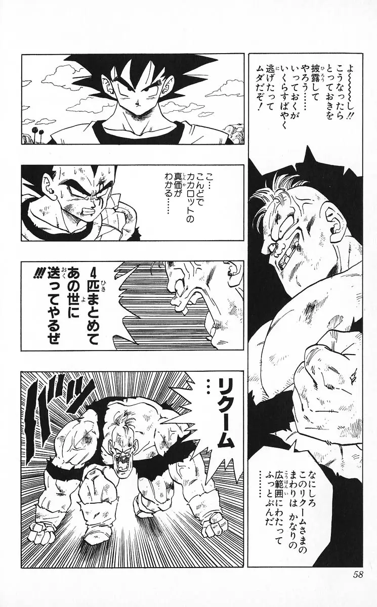 Chapitre 24 — Dragon Ball (Édition Japonaise) Vol. 24 — page 58