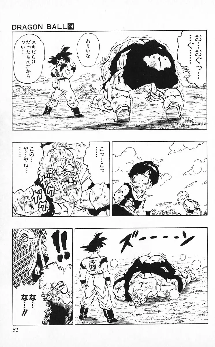 Chapitre 24 — Dragon Ball (Édition Japonaise) Vol. 24 — page 61