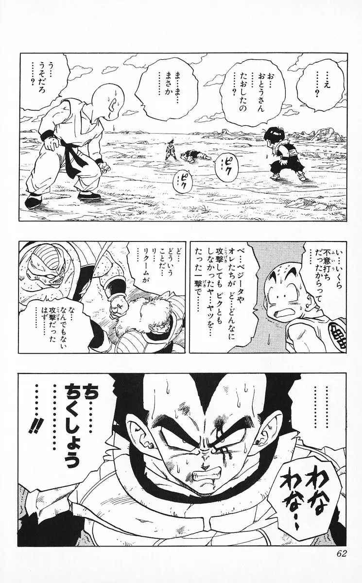 Chapitre 24 — Dragon Ball (Édition Japonaise) Vol. 24 — page 62