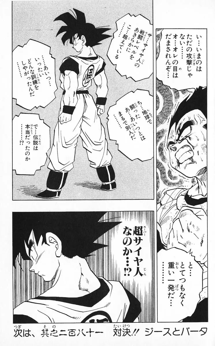 Chapitre 24 — Dragon Ball (Édition Japonaise) Vol. 24 — page 63