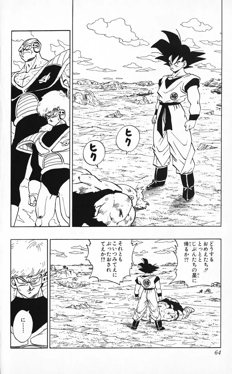 Chapitre 24 — Dragon Ball (Édition Japonaise) Vol. 24 — page 64