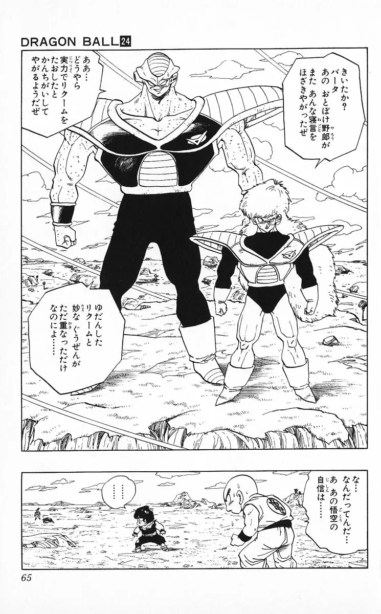Chapitre 24 — Dragon Ball (Édition Japonaise) Vol. 24 — page 65