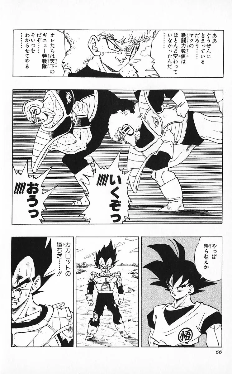 Chapitre 24 — Dragon Ball (Édition Japonaise) Vol. 24 — page 66