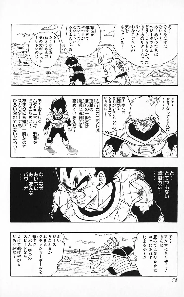 Chapitre 24 — Dragon Ball (Édition Japonaise) Vol. 24 — page 74