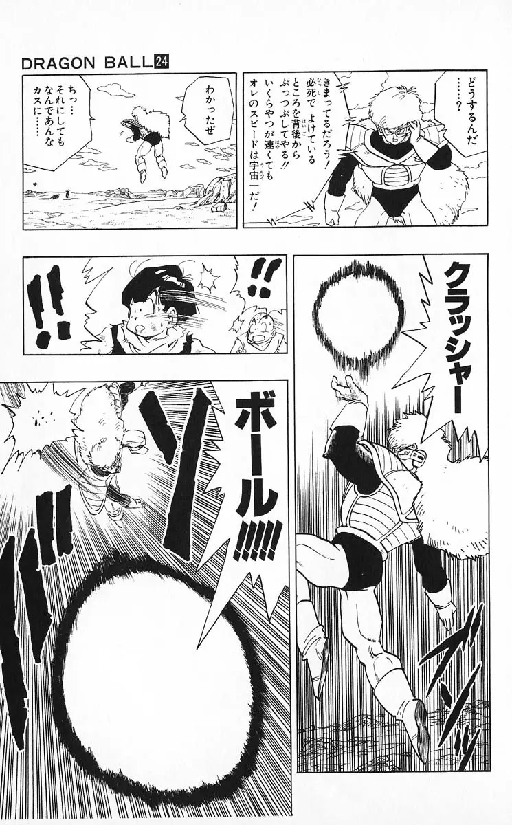 Chapitre 24 — Dragon Ball (Édition Japonaise) Vol. 24 — page 75