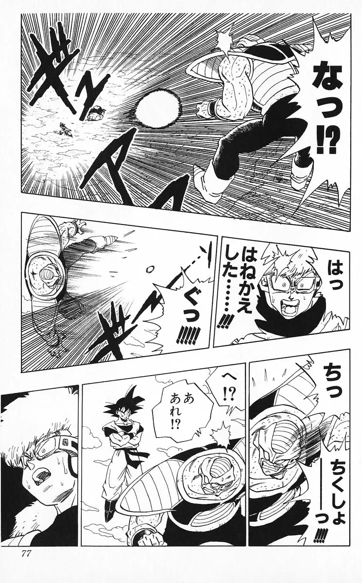 Chapitre 24 — Dragon Ball (Édition Japonaise) Vol. 24 — page 77