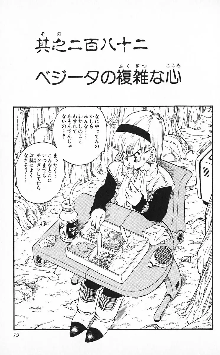 Chapitre 24 — Dragon Ball (Édition Japonaise) Vol. 24 — page 79