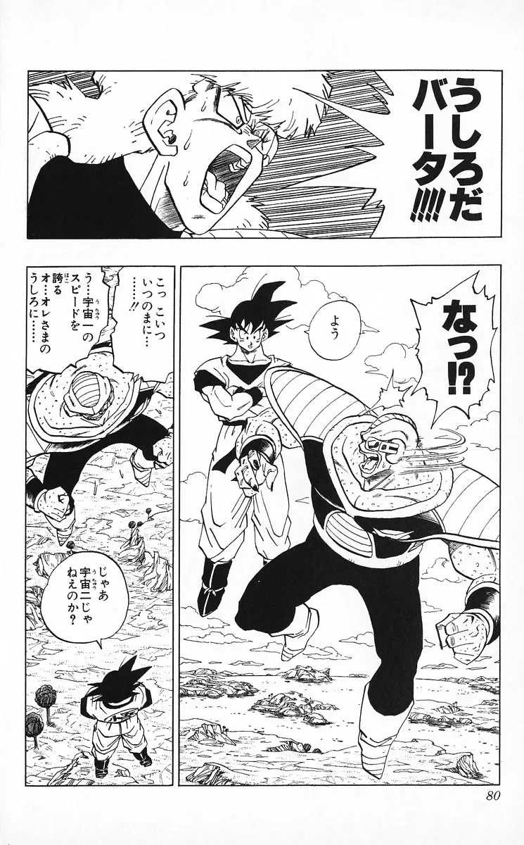 Chapitre 24 — Dragon Ball (Édition Japonaise) Vol. 24 — page 80