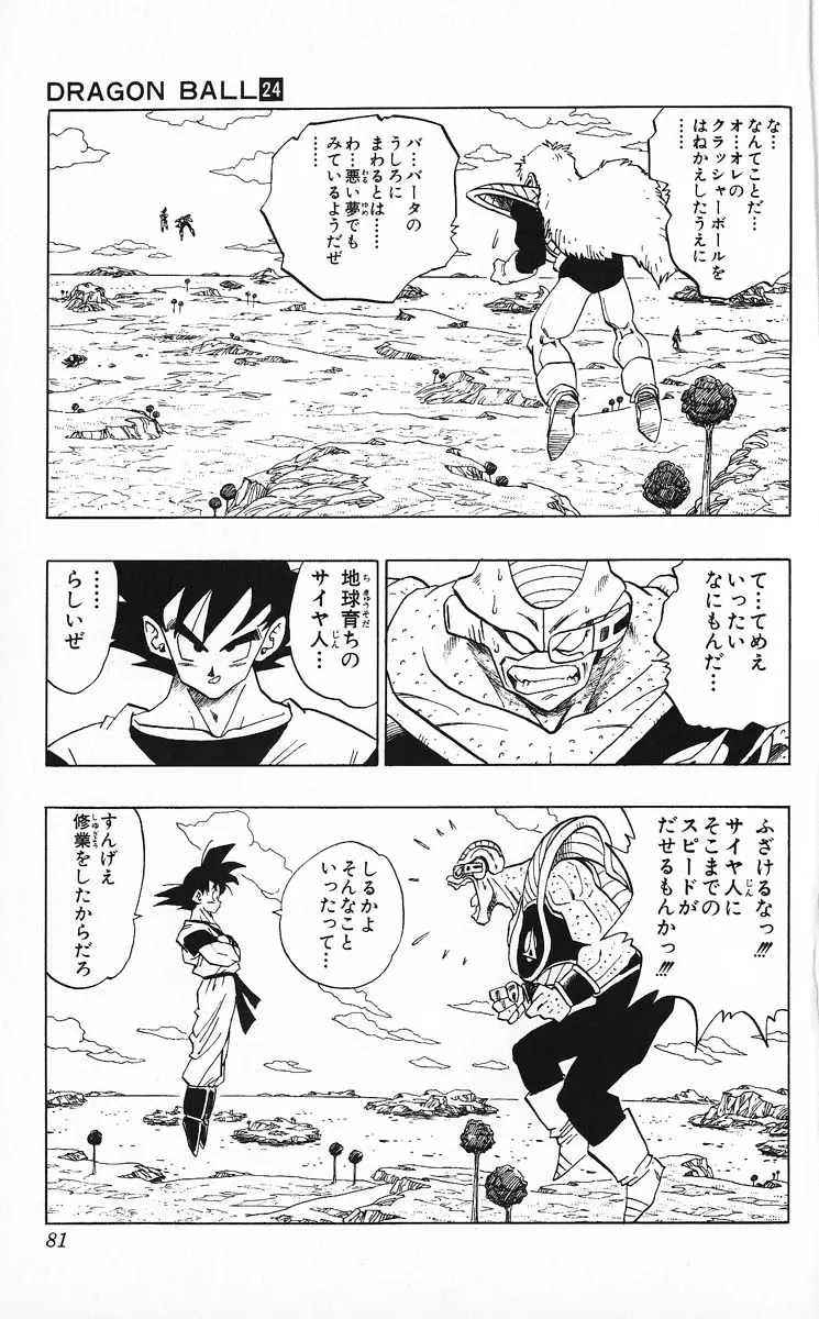 Chapitre 24 — Dragon Ball (Édition Japonaise) Vol. 24 — page 81