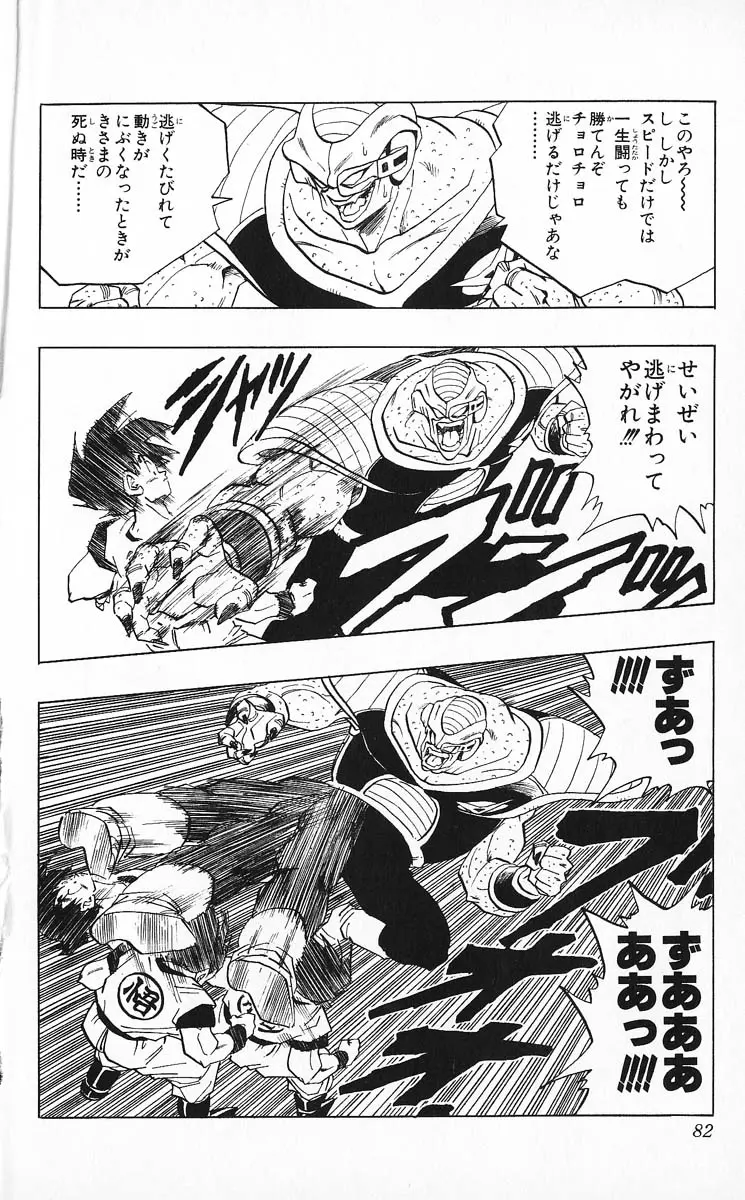 Chapitre 24 — Dragon Ball (Édition Japonaise) Vol. 24 — page 82
