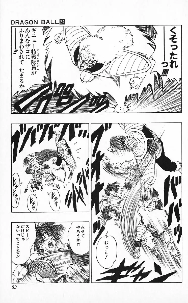 Chapitre 24 — Dragon Ball (Édition Japonaise) Vol. 24 — page 83