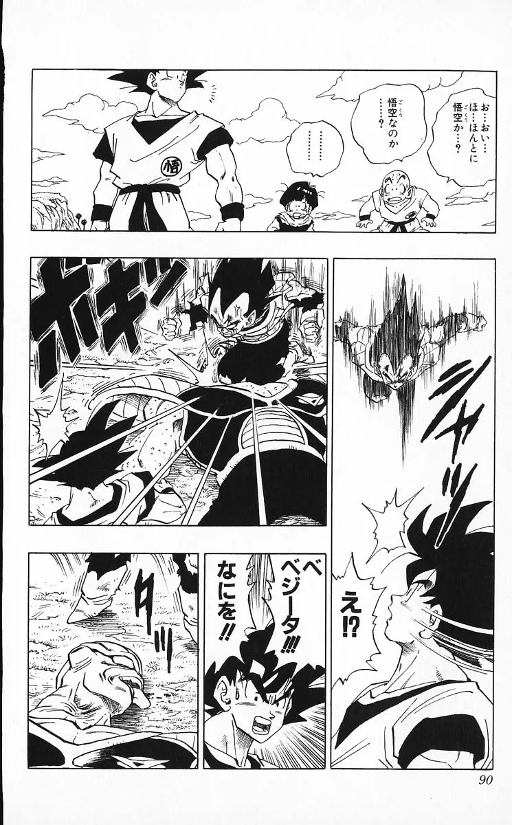 Chapitre 24 — Dragon Ball (Édition Japonaise) Vol. 24 — page 90