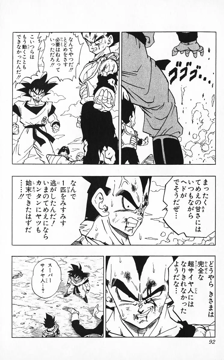 Chapitre 24 — Dragon Ball (Édition Japonaise) Vol. 24 — page 92