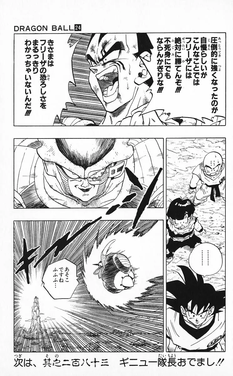 Chapitre 24 — Dragon Ball (Édition Japonaise) Vol. 24 — page 93