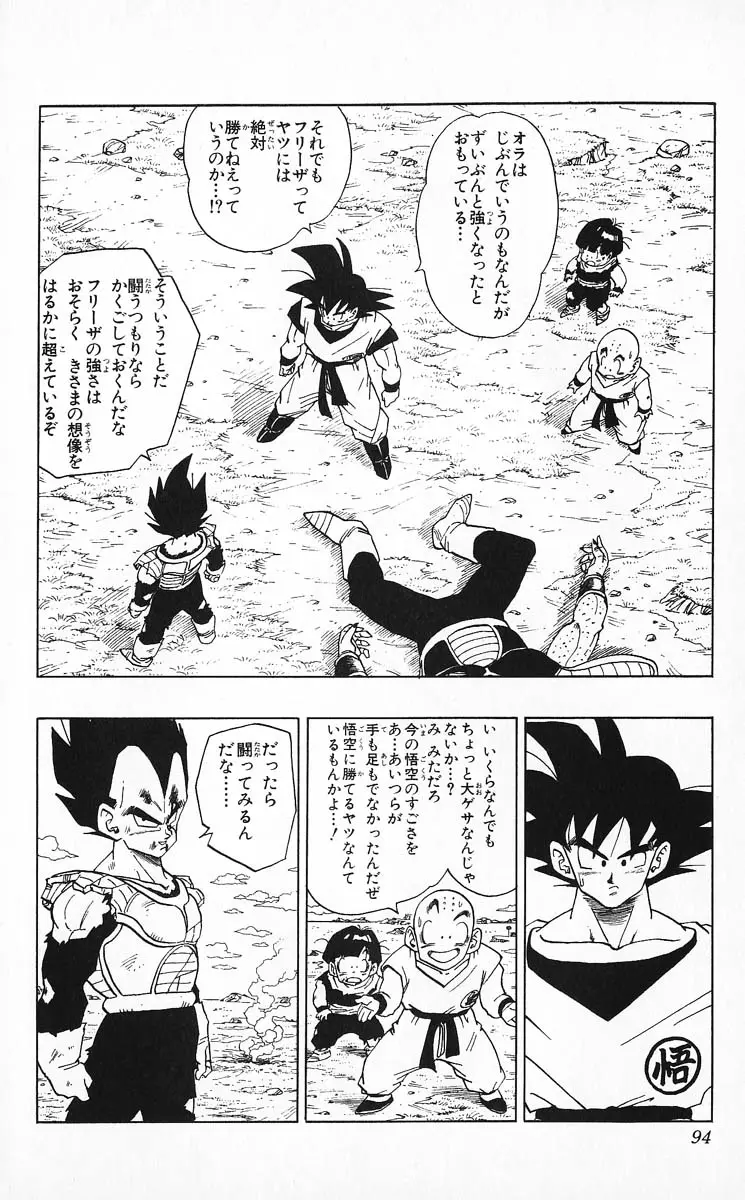 Chapitre 24 — Dragon Ball (Édition Japonaise) Vol. 24 — page 94