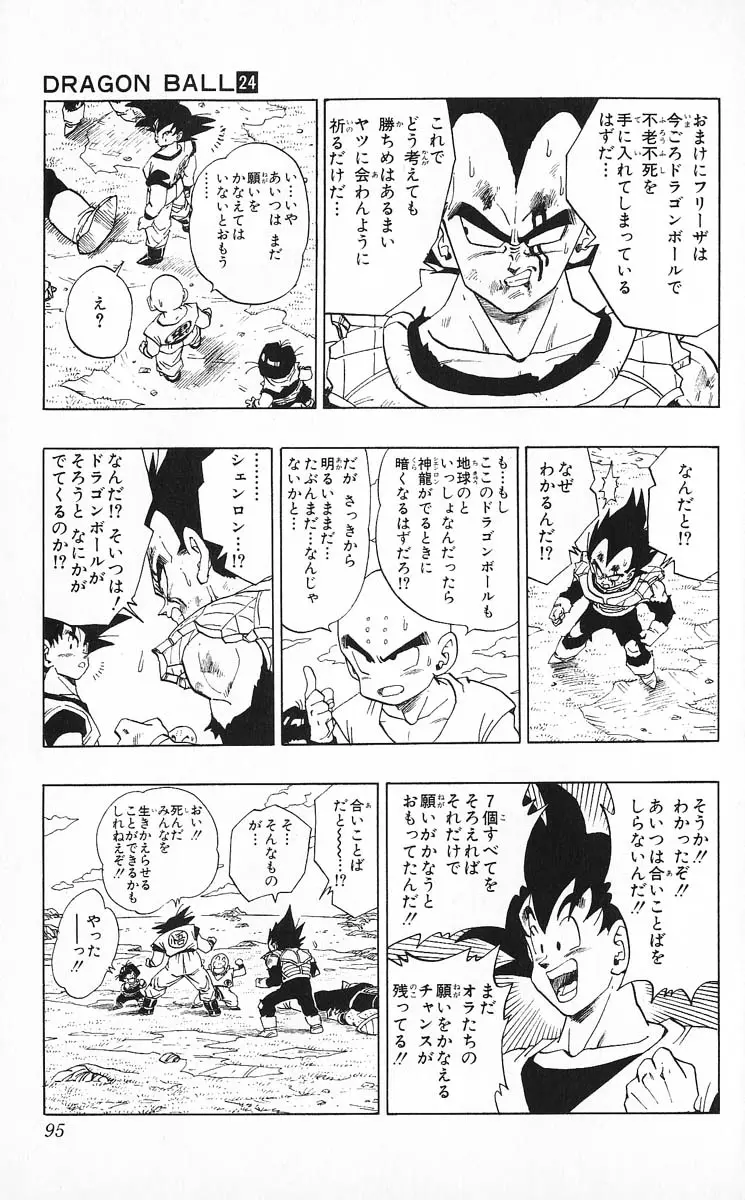 Chapitre 24 — Dragon Ball (Édition Japonaise) Vol. 24 — page 95