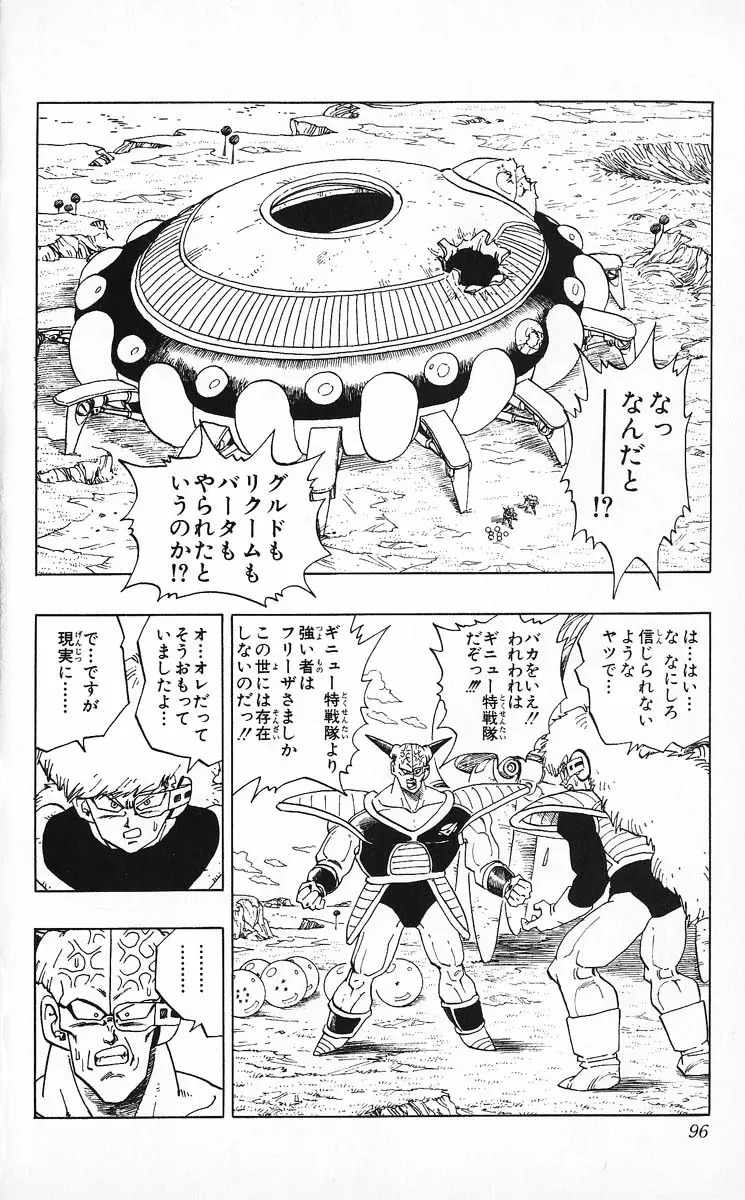 Chapitre 24 — Dragon Ball (Édition Japonaise) Vol. 24 — page 96