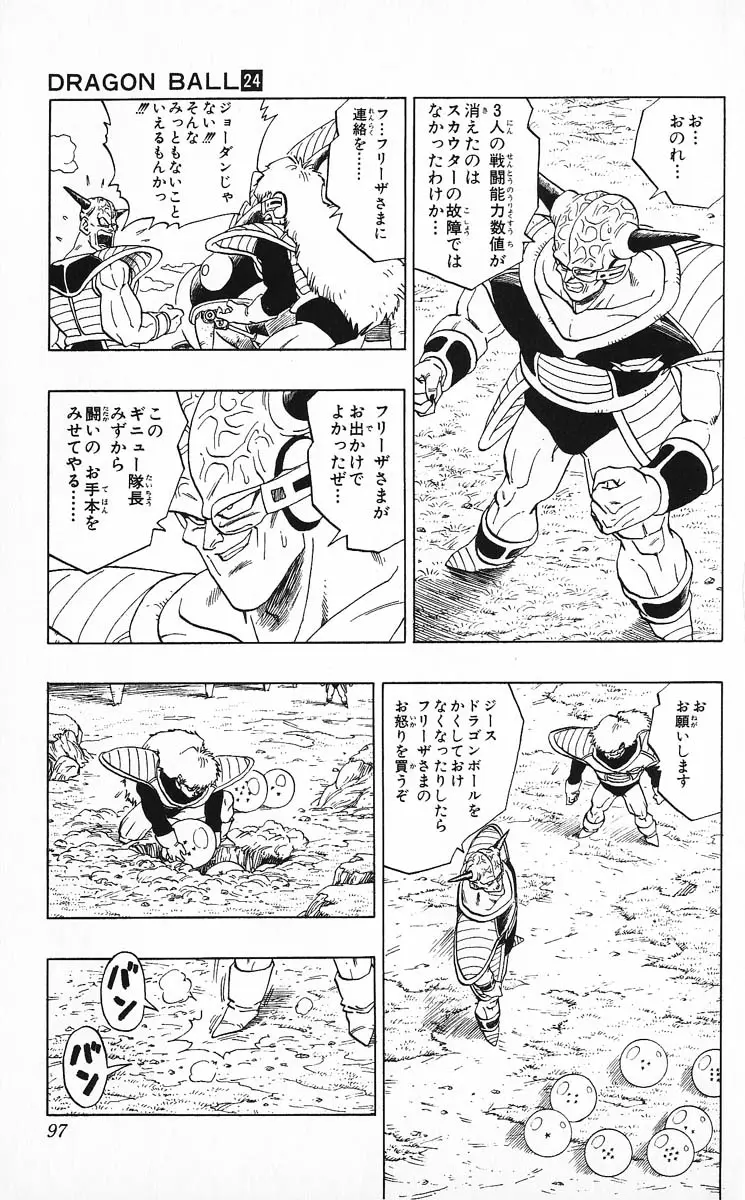 Chapitre 24 — Dragon Ball (Édition Japonaise) Vol. 24 — page 97