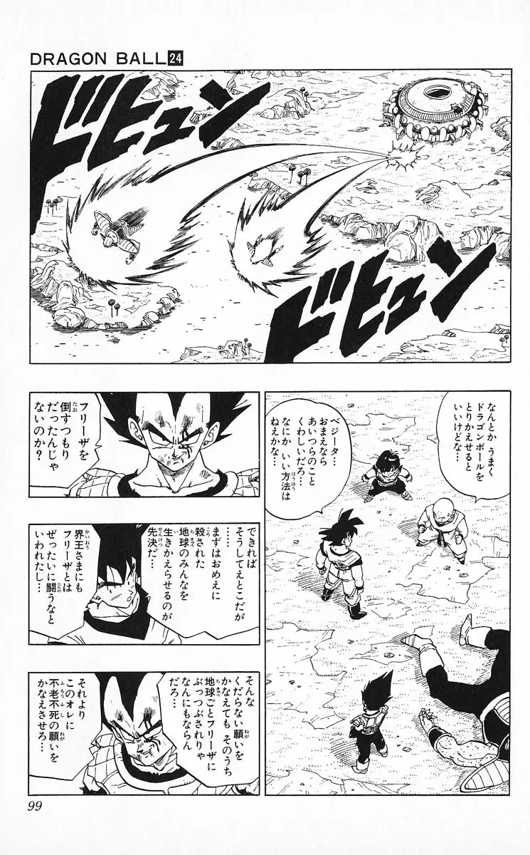 Chapitre 24 — Dragon Ball (Édition Japonaise) Vol. 24 — page 99
