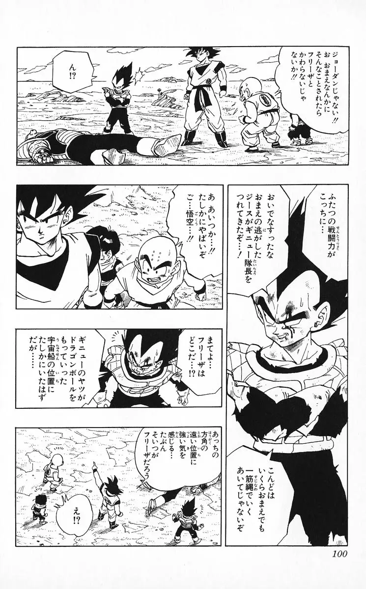 Chapitre 24 — Dragon Ball (Édition Japonaise) Vol. 24 — page 100