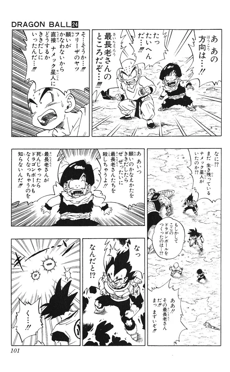 Chapitre 24 — Dragon Ball (Édition Japonaise) Vol. 24 — page 101