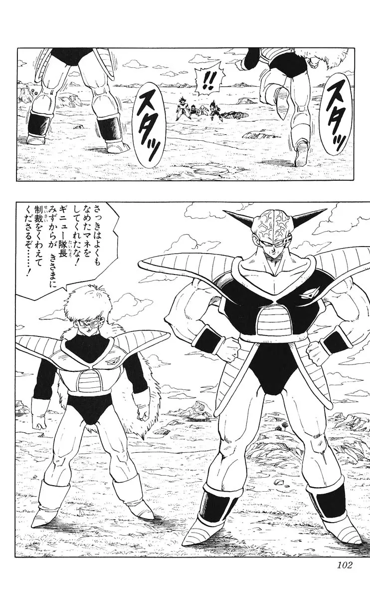 Chapitre 24 — Dragon Ball (Édition Japonaise) Vol. 24 — page 102