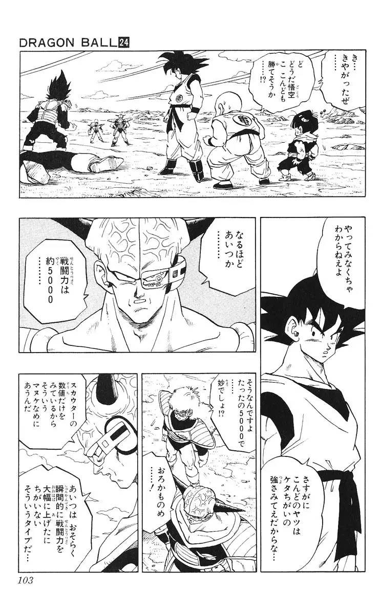 Chapitre 24 — Dragon Ball (Édition Japonaise) Vol. 24 — page 103
