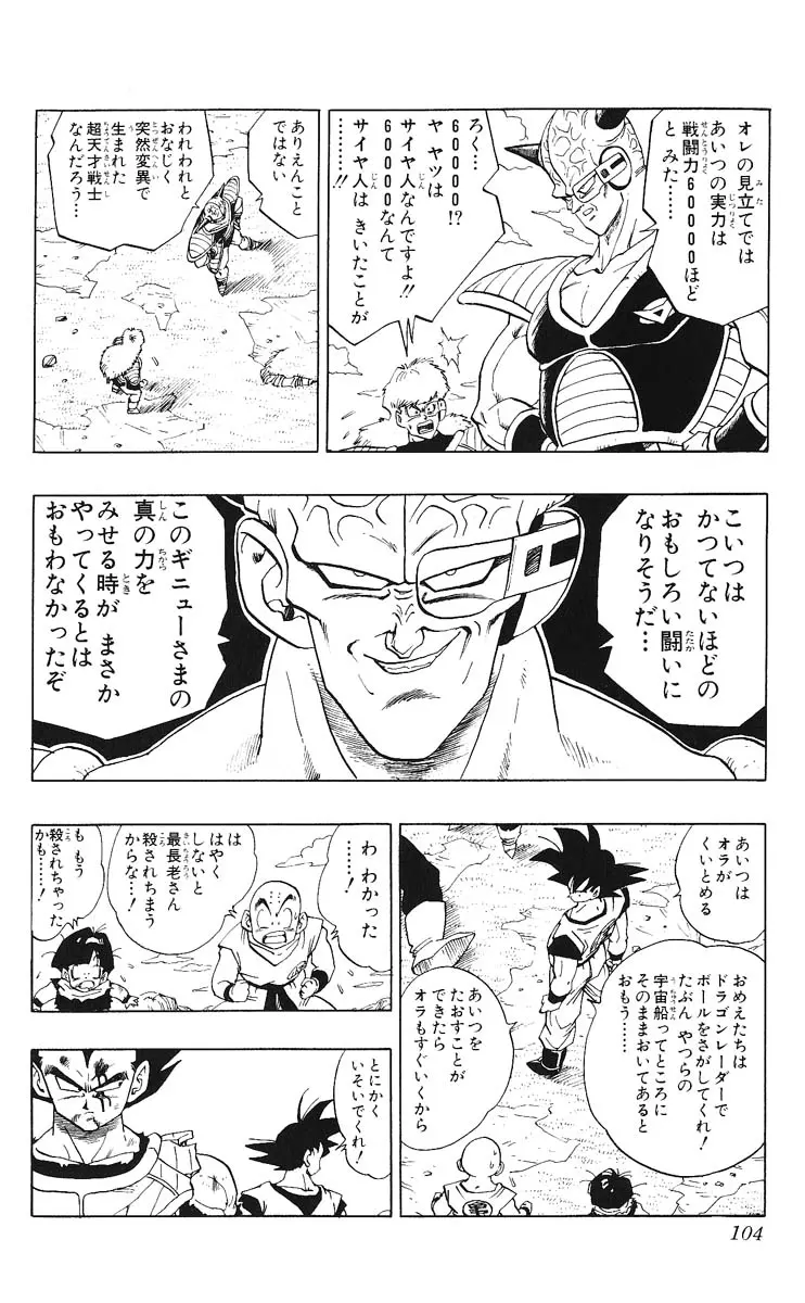 Chapitre 24 — Dragon Ball (Édition Japonaise) Vol. 24 — page 104