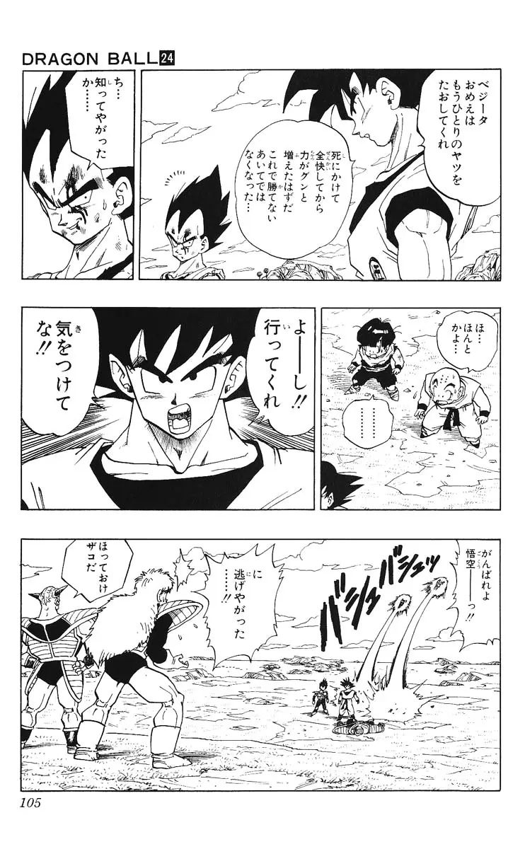 Chapitre 24 — Dragon Ball (Édition Japonaise) Vol. 24 — page 105