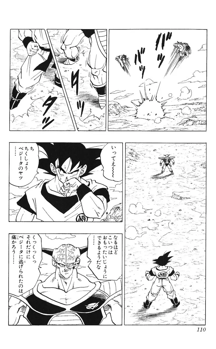 Chapitre 24 — Dragon Ball (Édition Japonaise) Vol. 24 — page 110